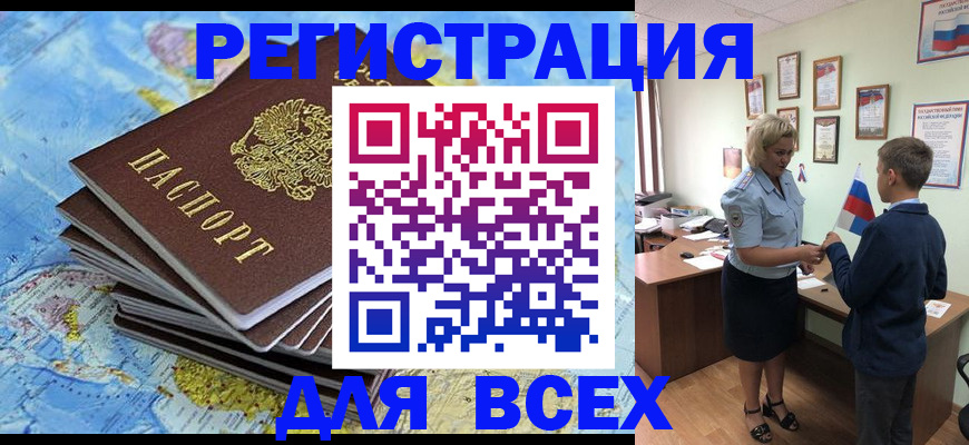 прописка для военкомата в Кусе